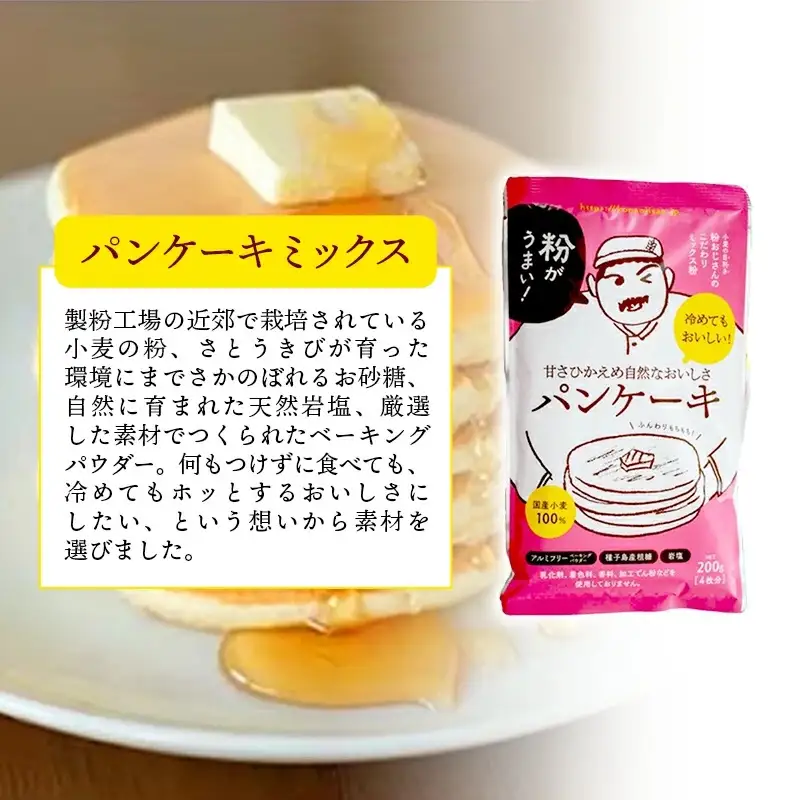 安心素材のカレールゥ・クランペットミックス・パンケーキミックスのセット - 国産 ミックス粉 カレールー カレールゥ 甘口 小麦粉 天然酵母 添加物不使用 安心 美味しい こだわり クランペット パンケーキ おやつ お菓子 カレー セット 埼玉県 幸手市
