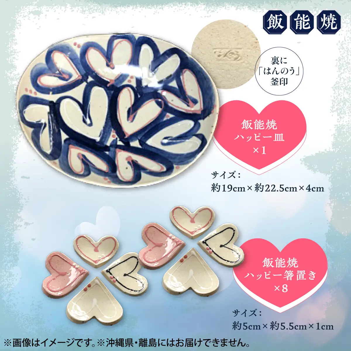 飯能焼ハッピーギフト 工芸品 HNNCE001