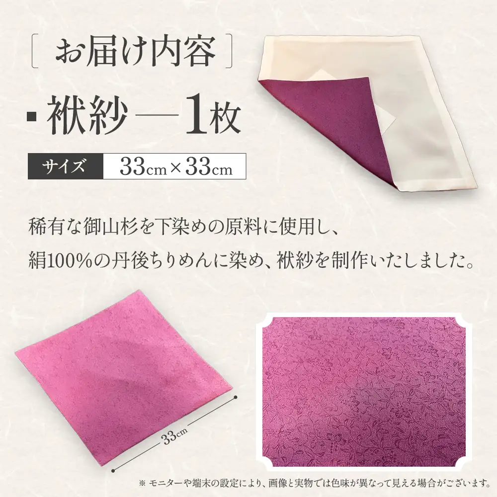 御山杉染め 富久紗（ふくさ）33cm×33cm 絹 絹100% 袱紗 慶弔 ふくさ 染物  袱紗 慶弔 ふくさ 染物  袱紗 慶弔 ふくさ 染物  袱紗 慶弔 ふくさ 染物 三重県 多気町 SG-01