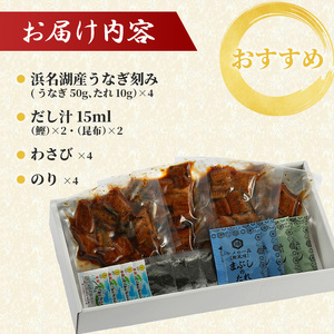 浜名湖産うなぎのだし茶漬け食べ比べセット【国産うなぎ】【配送不可：離島】 鰻 惣菜 ウナギのだし茶漬け 