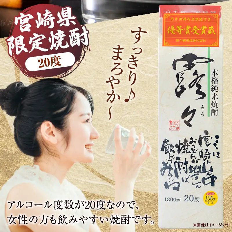 本格米焼酎 露々20度 1800ml×2本（紙パック） 露々 20度 酒 お酒 アルコール 焼酎 米焼酎 純米焼酎 国産 贈答 贈り物 ギフト プレゼント すっきり まろやか 飲みやすい お歳暮 お祝い 内祝い 記念日 誕生日 パーティー セット 詰め合わせ 焼酎セット ロック お湯割り 高千穂町 _Tk020-011