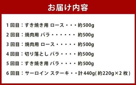 【6回定期便】牛肉 兵庫県産 黒毛和牛 6種 食べ比べ B 肉 ニク にく 牛