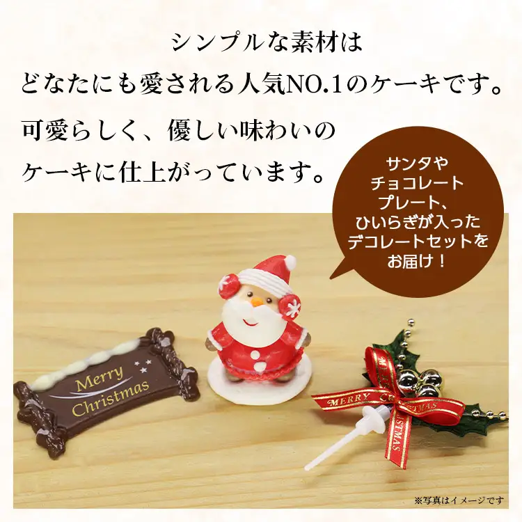 【クリスマスケーキ】予約受付 2026 生クリーム 5号サイズ クリスマス 高知県 香南市 it-0107