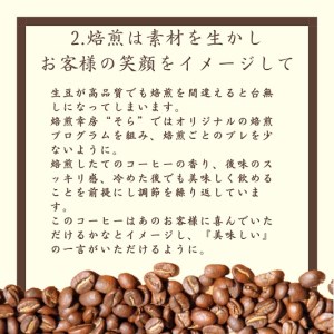 【定期便12か月】焙煎幸房そら『季節のブレンド』200g 粉