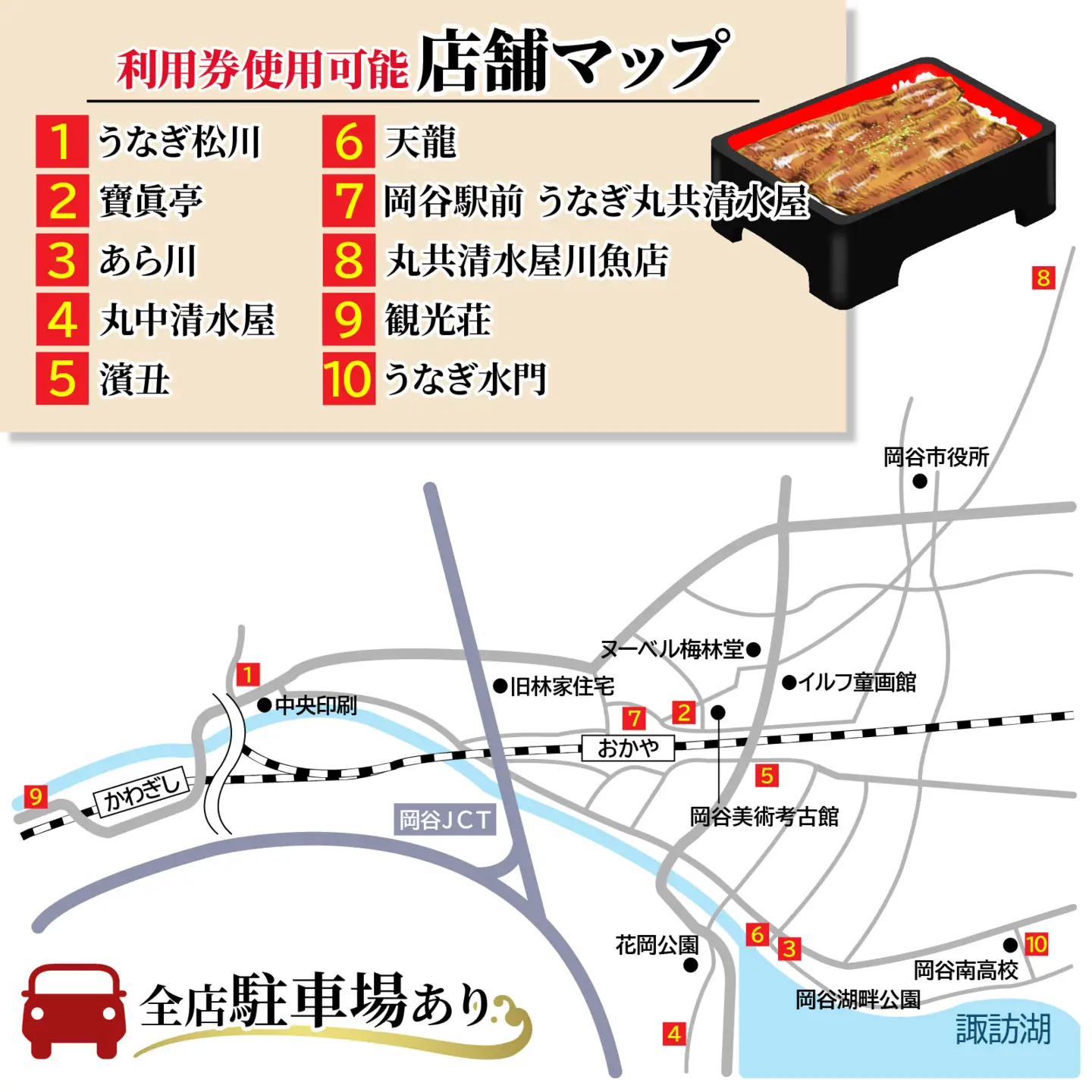 「うなぎのまち岡谷」の会 食事券 共通利用券6,000円分