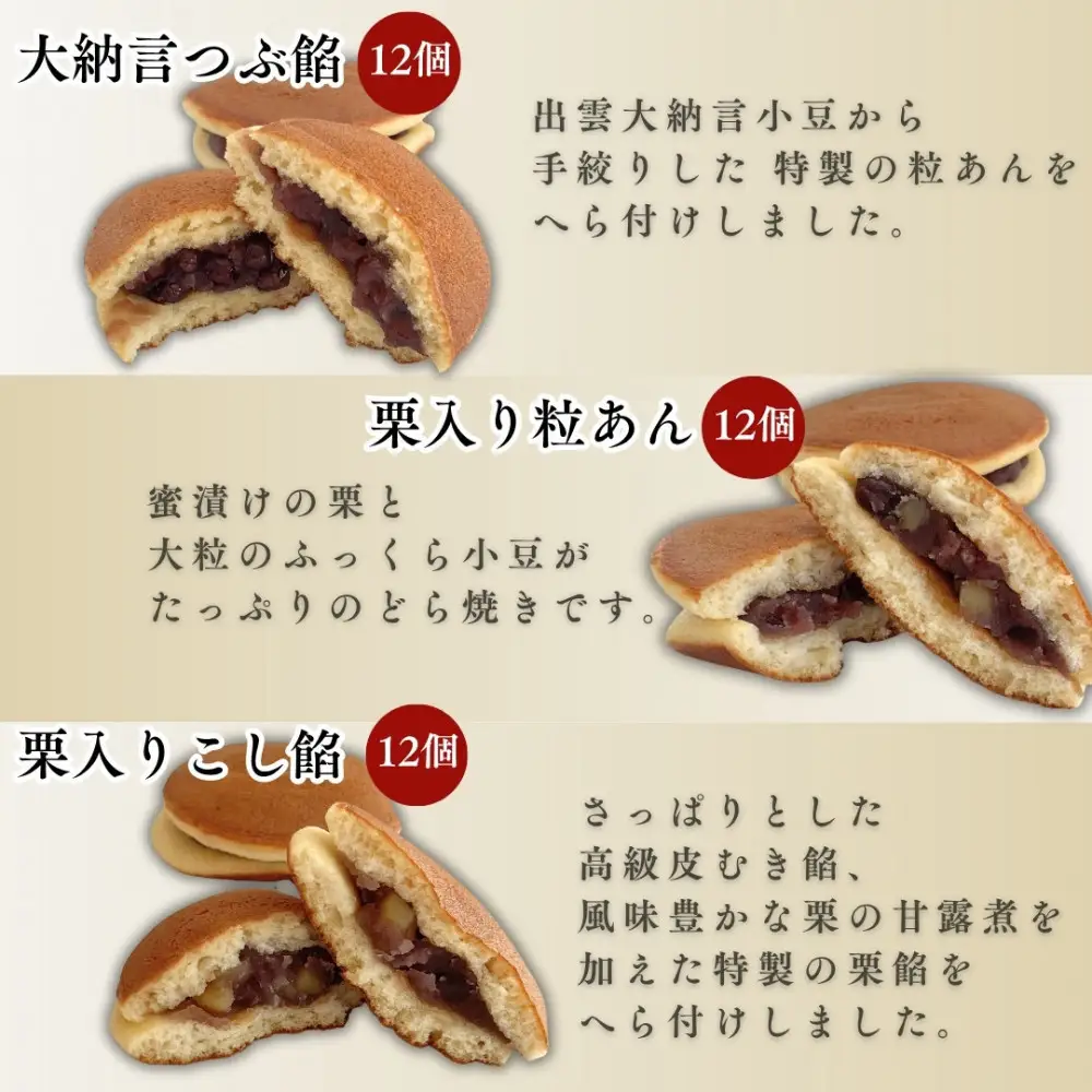 【縁結び】出雲ミニどら焼き36個セット【職場や近所に配ったり】