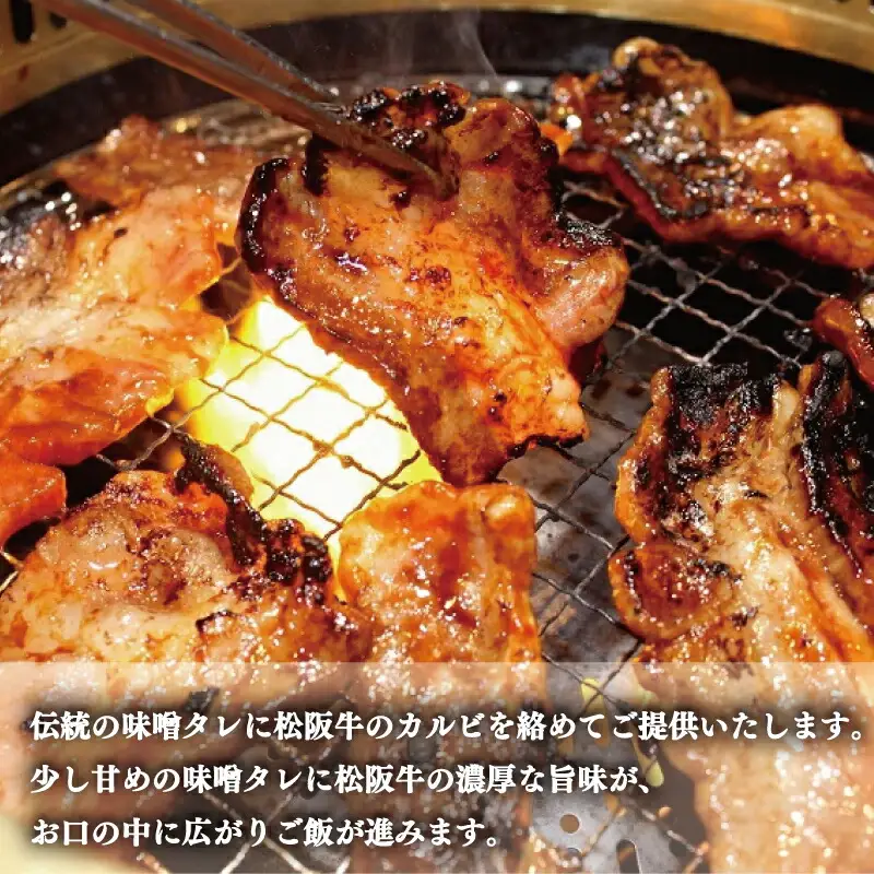 松阪牛 400g×2 松阪牛味付けカルビ J35
