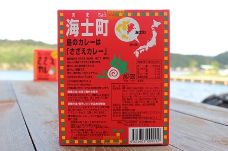 さざえカレー 3パック さざえ