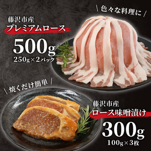 豚肉 ローススライス 2P 味噌漬け 3枚 セット 藤沢産 冷凍 湘南ポーク オリーブプレミアム ポーク 味付け肉 焼肉 赤肉 高級品 ごはんのお供 加工食品 絶品 しゃぶしゃぶ 鍋 お鍋 おかず 弁当 おつまみ 晩ごはん ランキング 有限会社藤沢市種豚センター 神奈川 藤沢市 藤沢