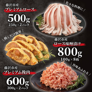 豚肉 小分け 1.9kg 味噌漬け ローススライス 挽き肉 藤沢産 湘南ポーク オリーブプレミアム ローススライス2P 挽肉2P 味噌漬け8枚セット スライス ひき肉 薄切り しゃぶしゃぶ 鍋 調理済み 高級品 お取り寄せ 贈答品 ギフト 有限会社 藤沢市種豚センター 神奈川 湘南 藤沢 