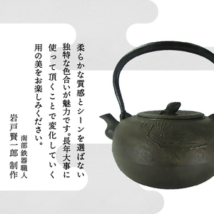 南部鉄器 鉄瓶 柚子形松 1L 【岩戸賢一郎 作】 IH調理器 伝統工芸品 やかん ケトル キッチン用品 食器 日用品 雑貨[Y0073]