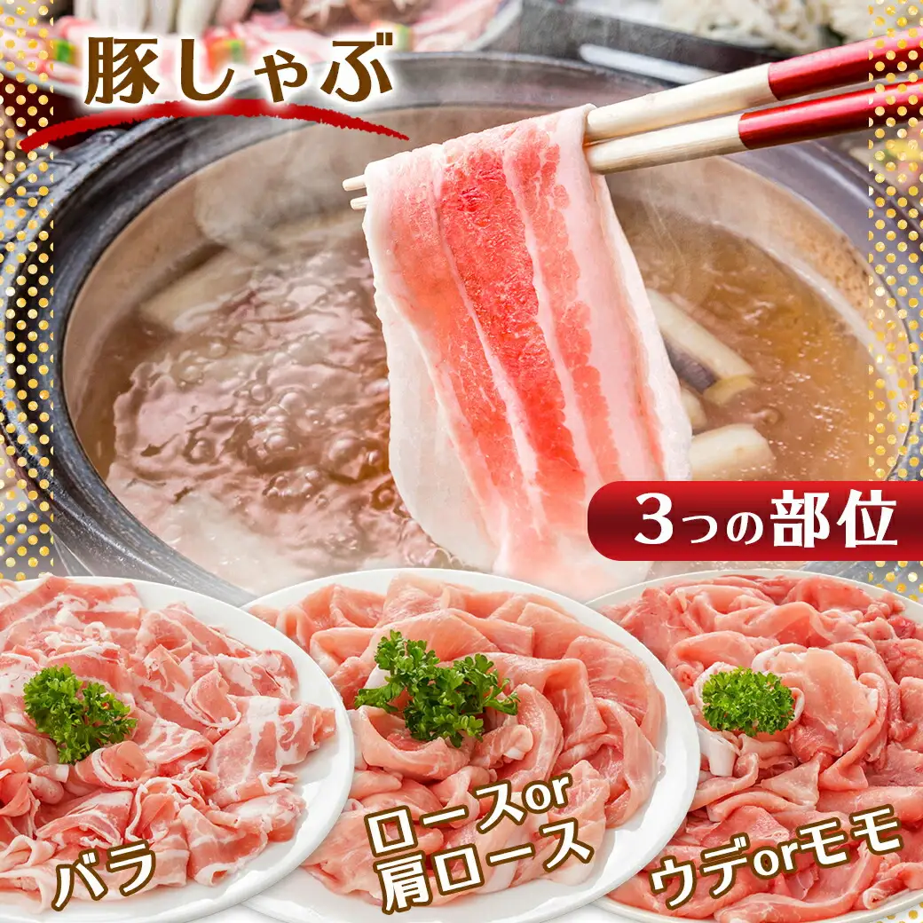 「クイーンハーブ豚」色彩(いろいろ)3.9kgセット〔AE-29-009〕_(都城市) 豚肉を堪能 小分け 一人暮らし カット×部位が8種類楽しめる 食べ比べ しゃぶしゃぶ/焼肉/とんかつ用 ロース肉/ウデ肉/バラ肉 合計13P