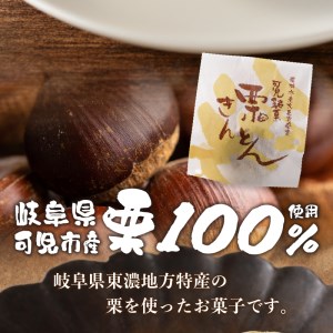 老舗和菓子屋がお届けする、可児市産の栗を使った「栗きんとん」15個 【0046-002】