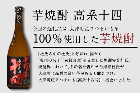芋焼酎 高系十四 1.8L×2本詰め《60日以内に出荷予定(土日祝除く)》熊本県 大津町産 緒方酒店