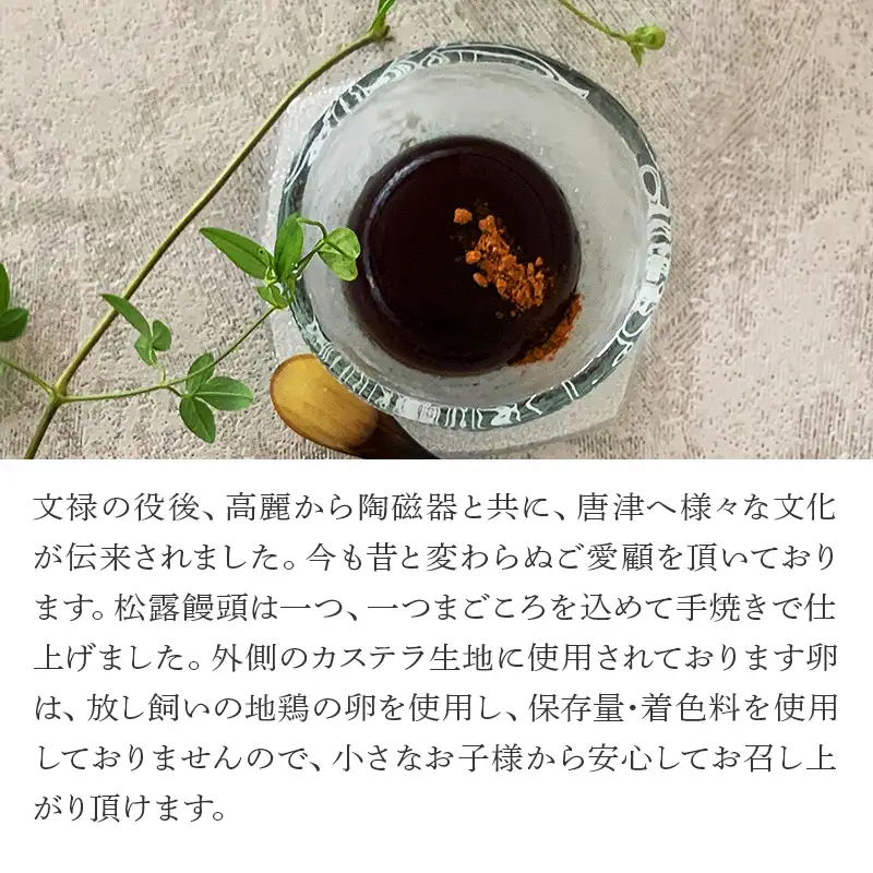和菓子詰合せ(大原松露饅頭12個・松露路5個・黒わらび3個・まつら5個) 