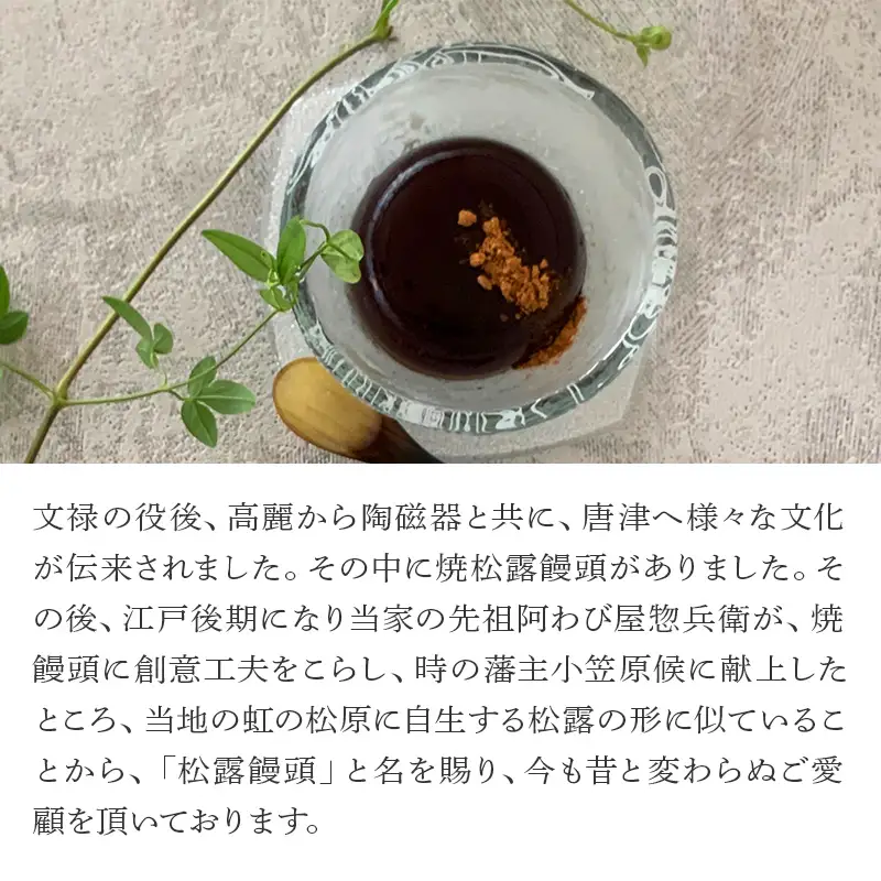 和菓子詰合せ(大原松露饅頭18個・颯々6個・雪中紅梅6個・黒わらび3個) 