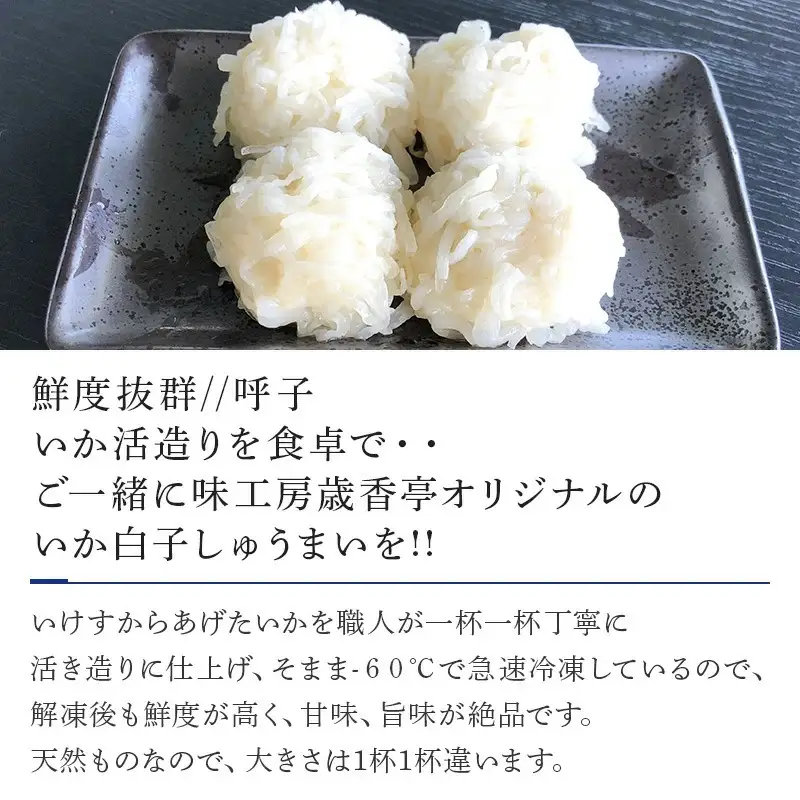 いか活造り1杯といか白子しゅうまい