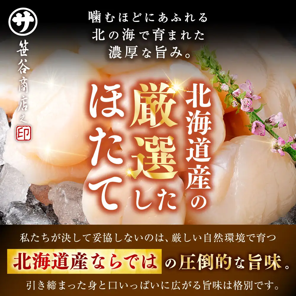 【5営業日以内発送】笹谷商店 北海道産 いくら醤油漬け250g＆ほたて貝柱500g 