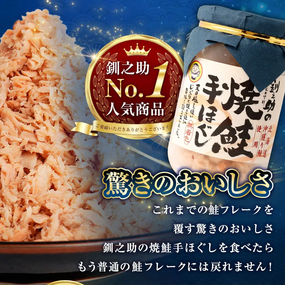 北海道産 釧之助の焼鮭手ほぐし 【6個セット】 ふるさと納税 魚