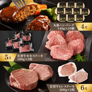 【特上】佐賀牛 赤身 定期便（12回）／ 牛肉 定期便【Z046】