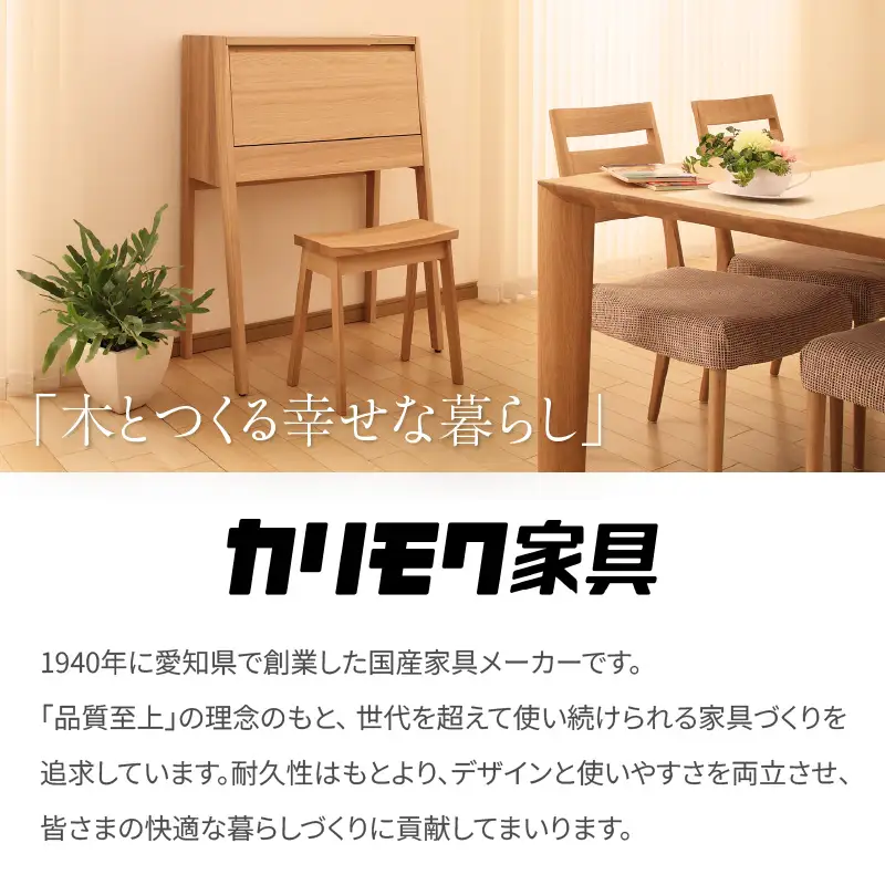 【カリモク家具：ドマーニ】 ドロアーチェスト【FHA504MD】