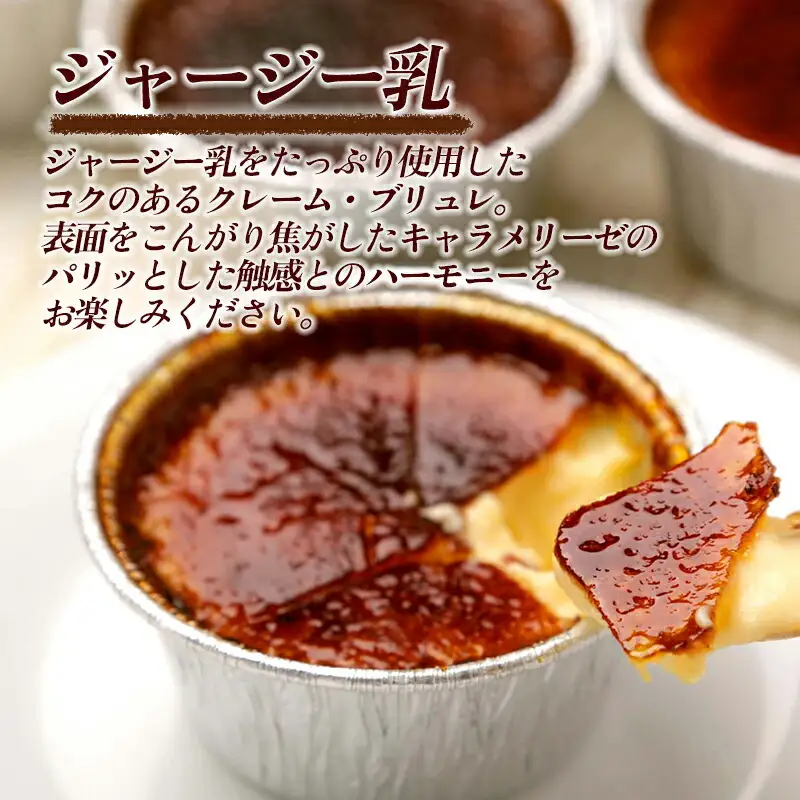 アイスブリュレCセット ＼ 小夏 ジャージー乳 クレームブリュレ詰め合わせ ／ プレゼント ギフト お菓子 スイーツプリン 人気 おすすめ 高知県 南国市
