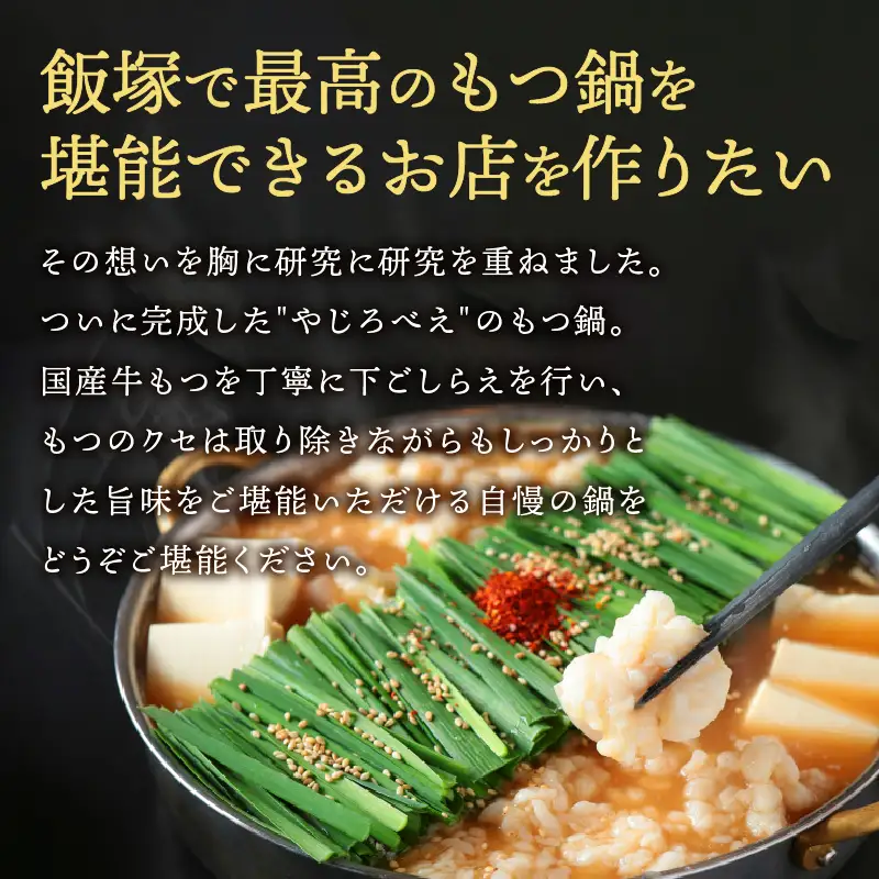【国産牛もつ100%使用】もつ鍋白味噌セット 4人前【C6-014】