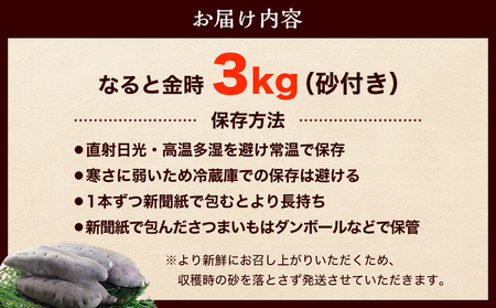 【予約受付中・2026年9月下旬頃より順次発送】さつまいも なると金時 3kg 