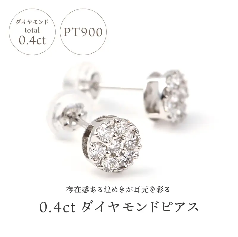 【即納】〈 甲府ジュエリー 〉トータル0.4キャラット PT900 ダイヤモンドピアス E152DI-Ｐ