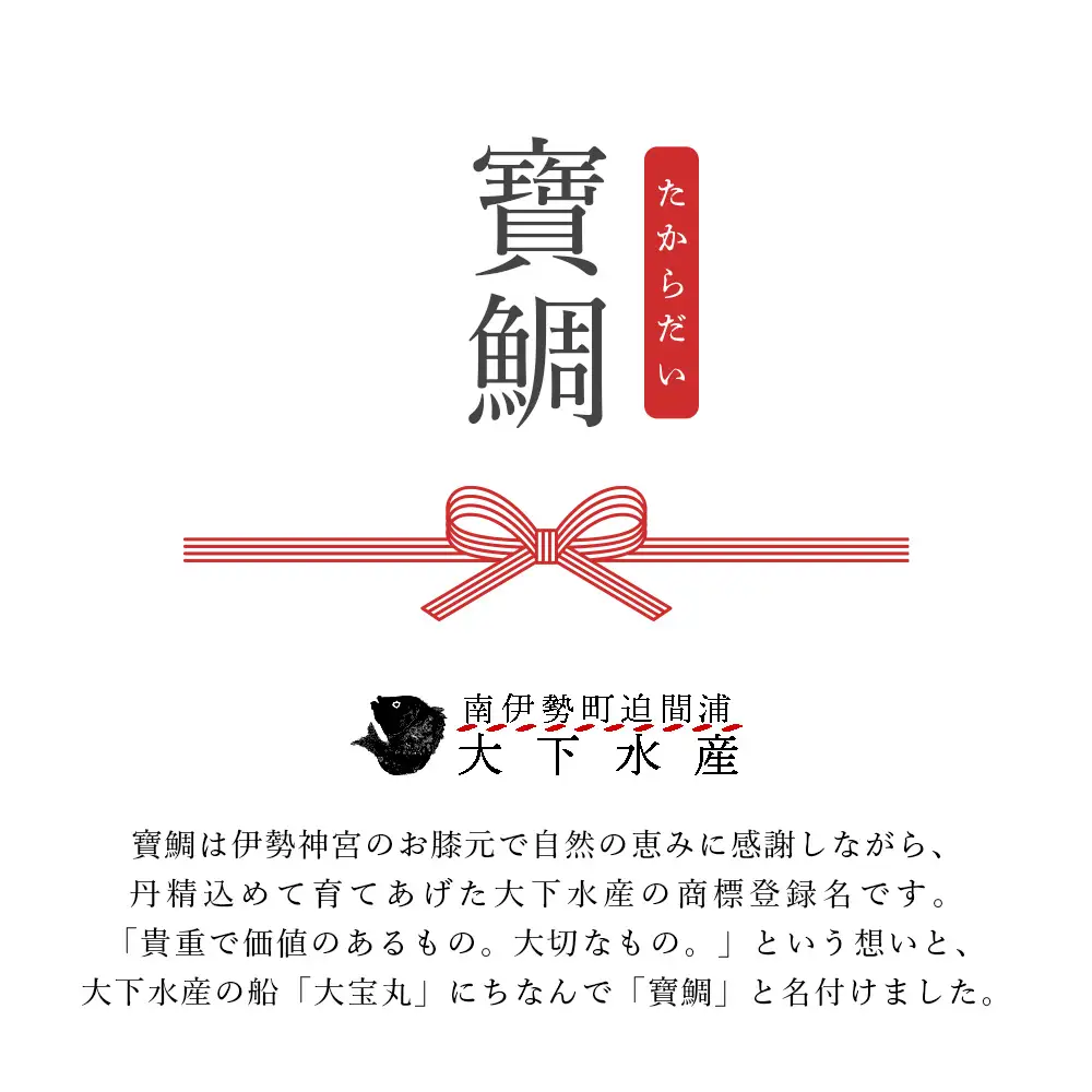 【鯛】寶鯛 鯛茶漬け セット 2人前×1袋 冷蔵 大下水産