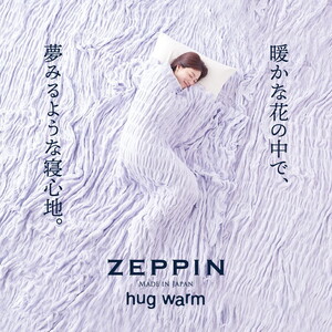 ZEPPIN ハグウォーム 掛け毛布 ピンクベージュ シングル (140×200cm) | 毛布 [4143]