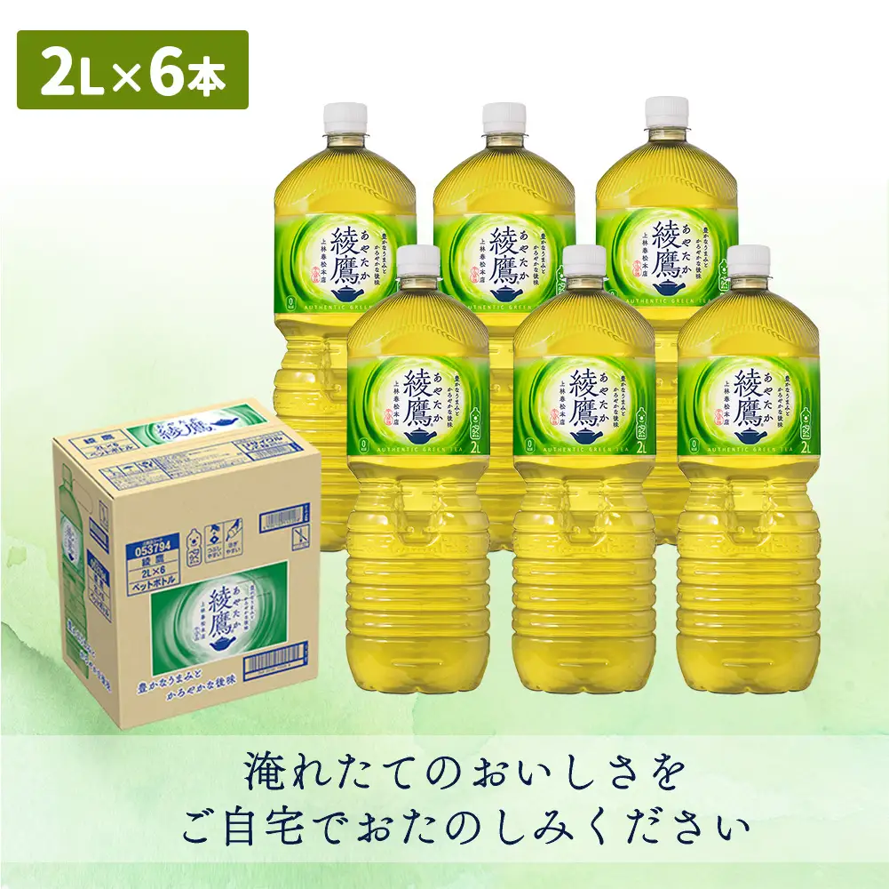 綾鷹 2000mlPET×6本【38000102】
