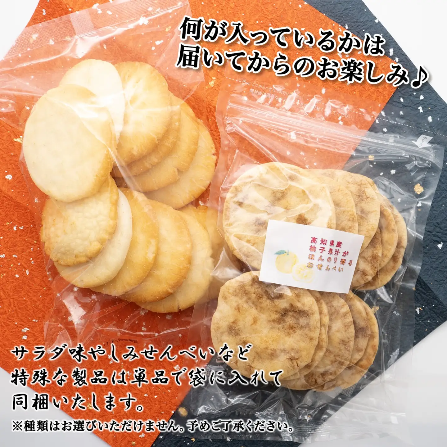 【2026年8月発送】【訳あり】煎餅詰め合わせ あれこれ!2.8キログラム S99