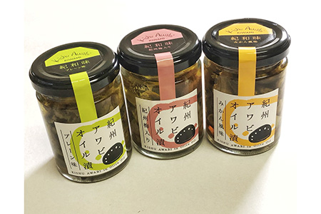 紀州アワビのオリーブオイル漬け 【みかん風味】 100g×3個　≪蝦夷あわび　五つ星高級旅館御用達　送料無料　御節　ギフト　お中元≫