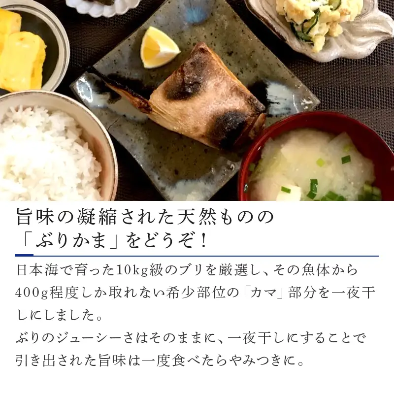 天然ぶりかま一夜干し ハーフ2食×7袋 計1.4kg・フル1食×3袋 計600g(合計2kg)