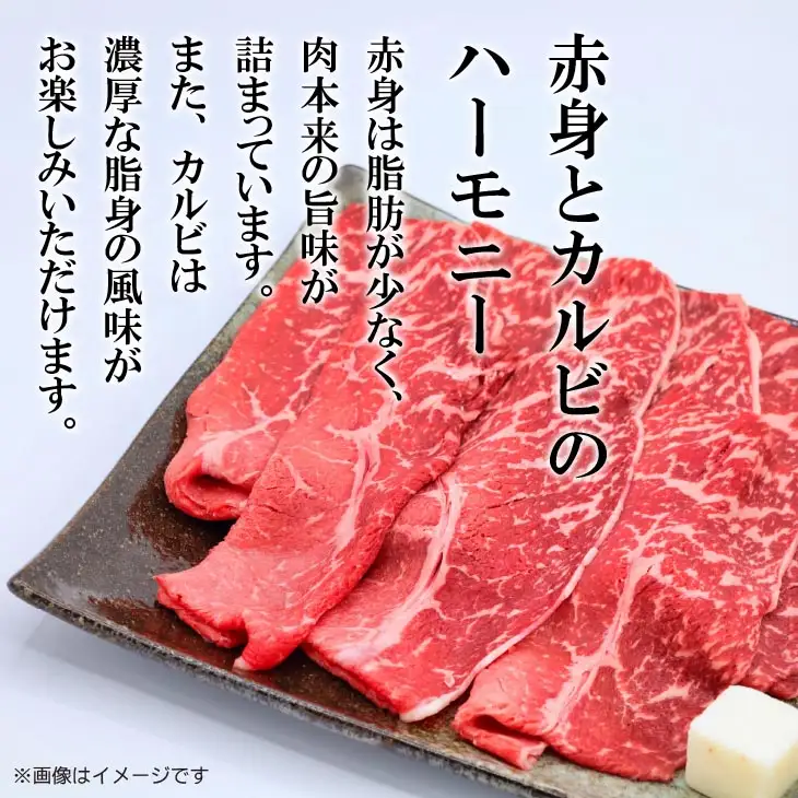 【淡路牛】特上赤身・特上カルビ　すき焼き・しゃぶしゃぶ用　600ｇ