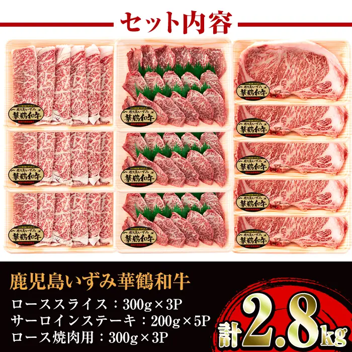i063 祝!鹿児島和牛日本一!!超豪華『鹿児島いずみ華鶴和牛』ステーキ・すき焼き・焼肉セット 国産 牛肉 すきやき ステーキ肉 焼肉 BBQ セット ブランド牛 【鹿児島いずみ農業協同組合】