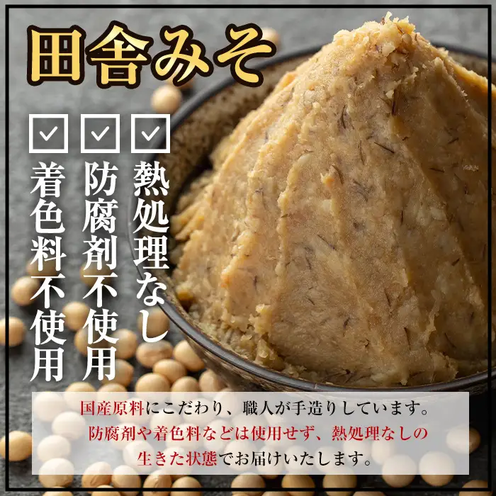 国産厳選 田舎みそ 計3kg 味噌 【藤本醸造店】 i164