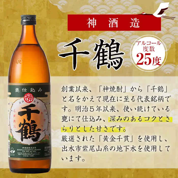 i170 焼酎の本場鹿児島！出水の三蔵飲み比べ「さつま木挽 黒麹仕込み・出水に舞姫・千鶴」(各900ml×3本) 焼酎 芋焼酎 本格焼酎 飲みくらべ さつまいも 九州限定 お湯割り 水割り ロック 宅飲み 家飲み 【出水市出水駅観光特産品館 飛来里】