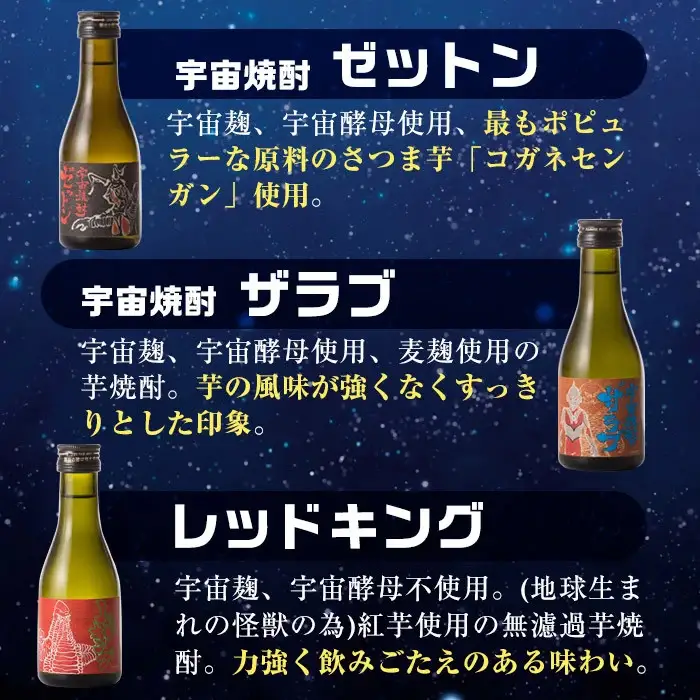 i253  ウルトラ怪獣焼酎！芋焼酎飲み比べセット(300ml×5本)三浦屋限定専用化粧箱入りでギフトや贈答にも！  お酒 芋焼酎 飲み比べ ウルトラ怪獣 アルコール お酒 限定 化粧箱入り ギフト 贈答 【酒舗三浦屋】