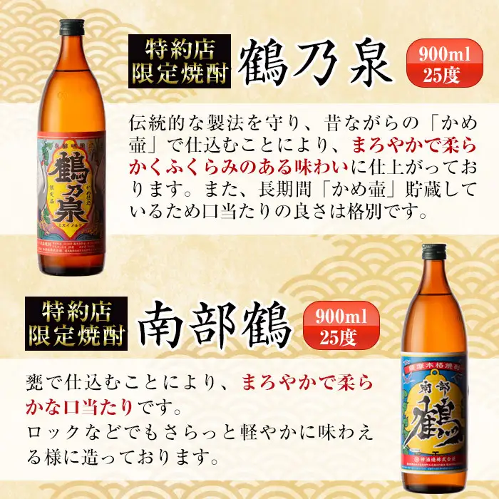i259  鹿児島県出水市芋焼酎！飲み比べセット(900ml×6種類)出水市内の各蔵のこだわりの芋焼酎をセットで♪ 芋焼酎 焼酎 アルコール お酒 飲みくらべ 宅飲み 家飲み 【酒舗三浦屋】