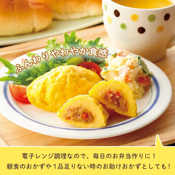 i296 たまご屋さんのふんわりオムレツ(8個入×30袋・計240個) オムレツ 卵 たまご 鶏肉 野菜 国産 冷凍 おかず 冷凍食品 簡単調理 レンジでチン お弁当 お昼ご飯 晩御飯 【マルイ食品】