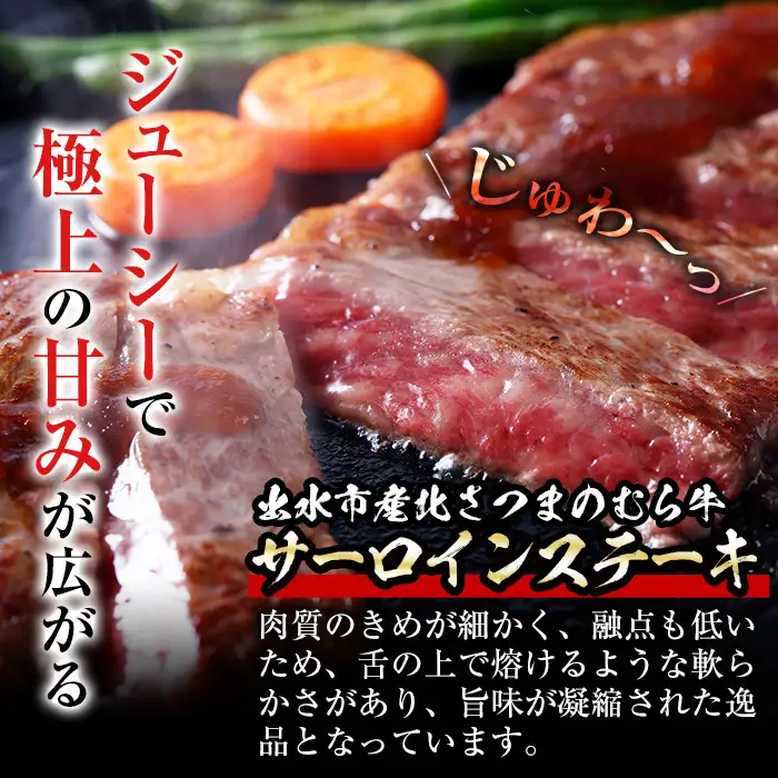 i315 ≪鹿児島県産黒毛和牛≫出水市産北さつまのむら牛 黒毛和牛サーロインステーキ(計600g・200g×3枚)肉質のきめが細かく旨味の凝縮された牛肉 牛肉 肉 黒毛和牛 国産 サーロイン ステーキ 旨み 絶品 冷凍【吉澤商店】