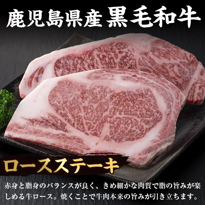 i354 鹿児島県産黒毛和牛ロースステーキ400g(約200g×2枚)とろけるうまさの牛肉をステーキで！  牛肉 国産 鹿児島県産 詰め合わせ ロース ステーキ 冷凍 おかず 焼肉 BBQ バーベキュー【スーパーよしだ】