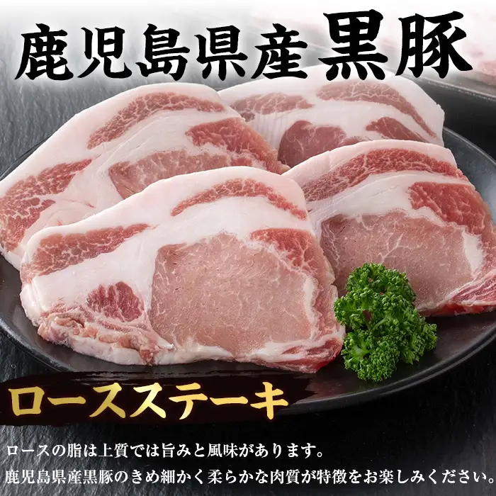 i355 鹿児島県産黒豚ロースステーキ700g(約100g×7枚)とんかつやバーベキューに！トンカツに最適な黒豚肉 国産  豚肉 黒豚 国産 鹿児島県産 ロース ステーキ とんかつ トンカツ 豚カツ 冷凍 おかず 晩御飯【スーパーよしだ】