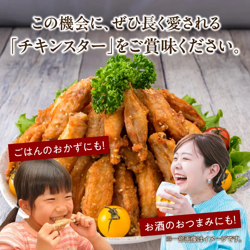 若鶏 チキンバー チキンスター 計2.5kg 100本前後 鶏肉 食品 加工品 小分け 塩味 味付き 国産 手羽中 唐揚げ 炭火焼き 簡単調理 冷凍 おすすめ 惣菜 おかず おつまみ お弁当 晩ご飯 骨付き お土産 戸村本店 ギフト 贈り物 個包装 宮崎県 日南市 送料無料_CD69-25