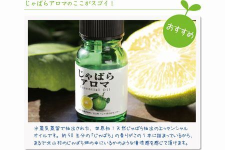 じゃばらアロマ10ml×1本【njb370】