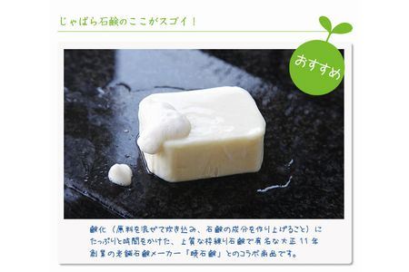 じゃばら石鹸110g×3個【njb531】