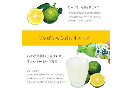 じゃばらドリンク12本セット【njb121】