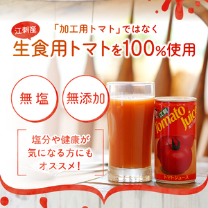 【9月中旬発送】江刺トマトジュース（190ml×30缶） 無塩 無添加 とまとストレート果汁100％[A0060]